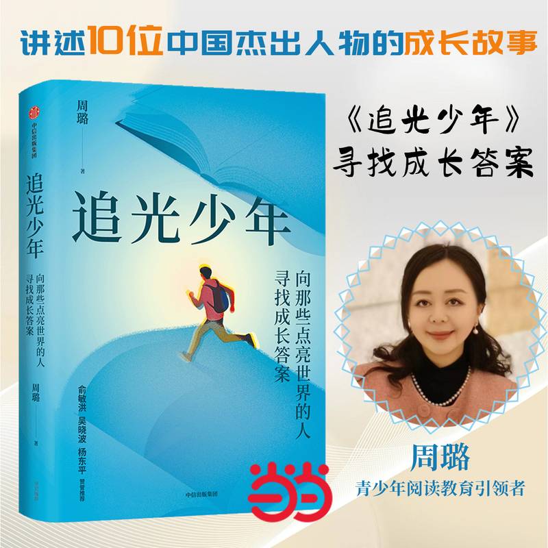 追光少年 向那些点亮世界的人寻找成长答案