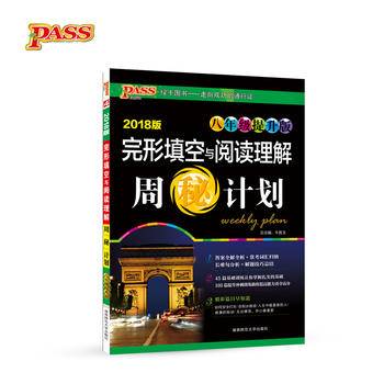 完形填空与阅读理解周秘计划（八年级 提升版 2019版）
