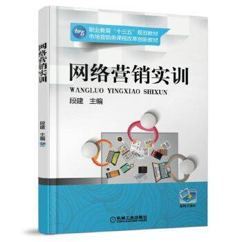 网络营销实训