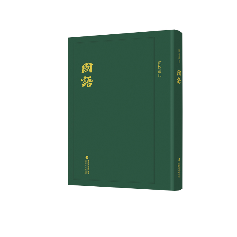国语