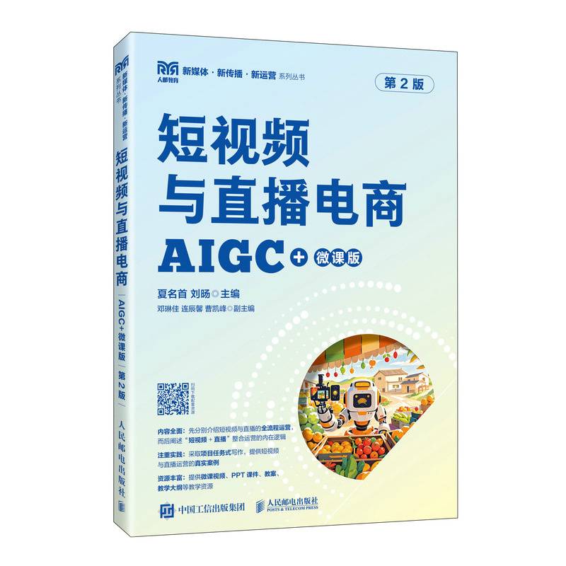 短视频与直播电商