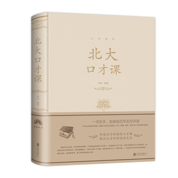 北大口才课