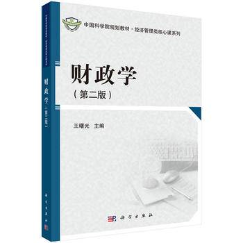 财政学
