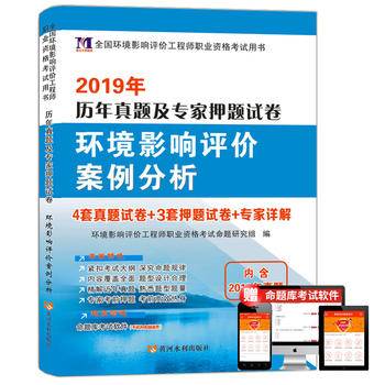 环境影响评价工程师2018年资格考试教材配套历年真题专家押题试卷 环境影响评价案列分析