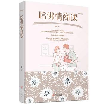 哈佛情商课