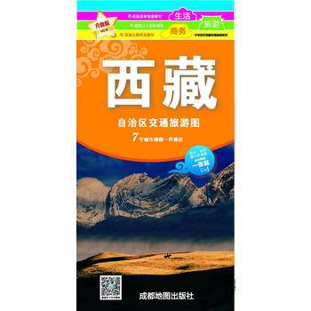 新版西藏自治区交通旅游图