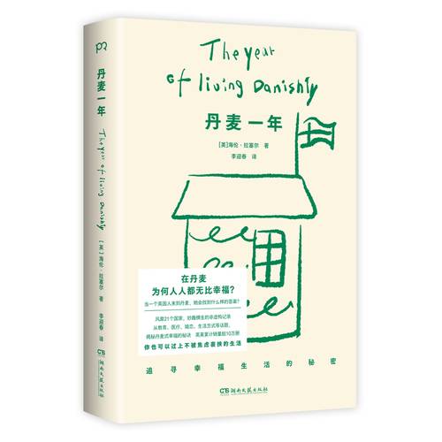 丹麦一年