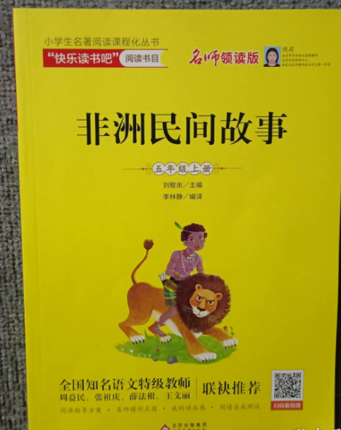 人教版快乐读书吧指定阅读