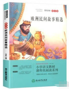 快乐读书吧-欧洲民间故事