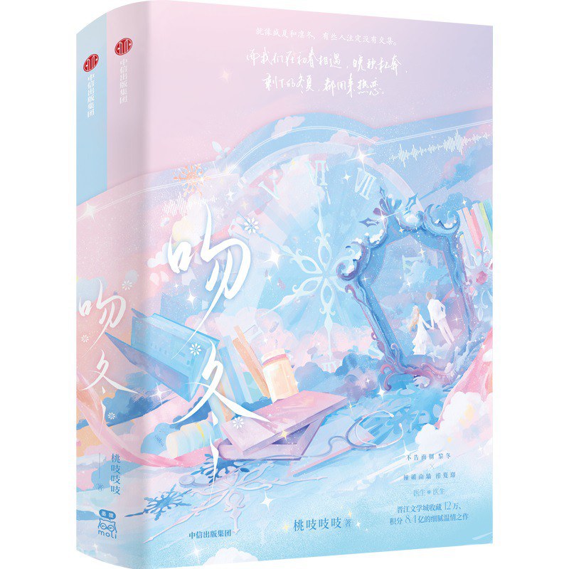 吻冬【全2册】