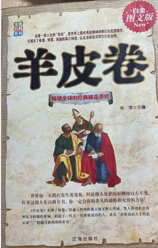 羊皮卷