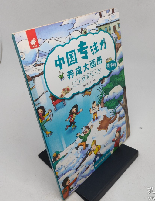 中国专注力养成大画册 - 二十四节气冬