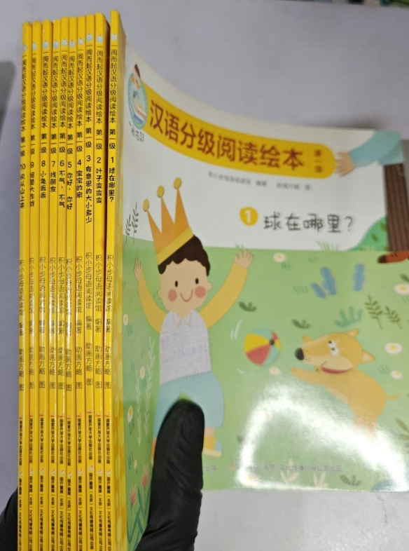 汉语分级阅读绘本一级