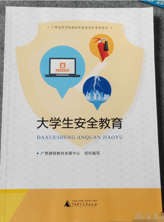 大学生安全教育