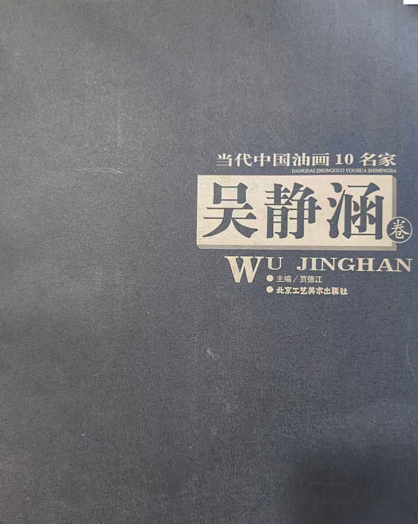 吴静涵