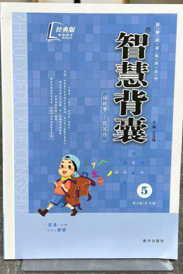 新智慧背囊5