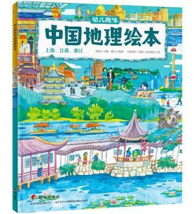 幼儿趣味中国地理绘本 China Geography 含精装影响孩子一生的中国100成长旅行地 