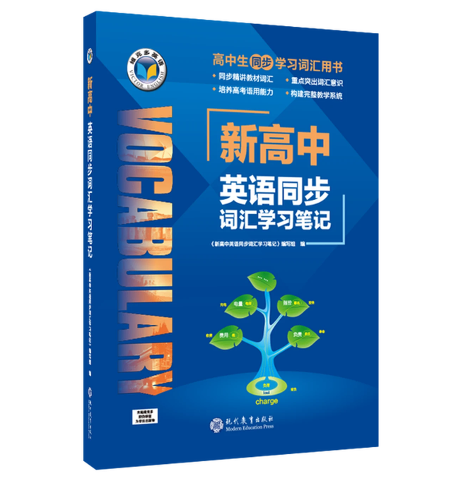 维克多英语 新高中英语同步词汇学习笔记
