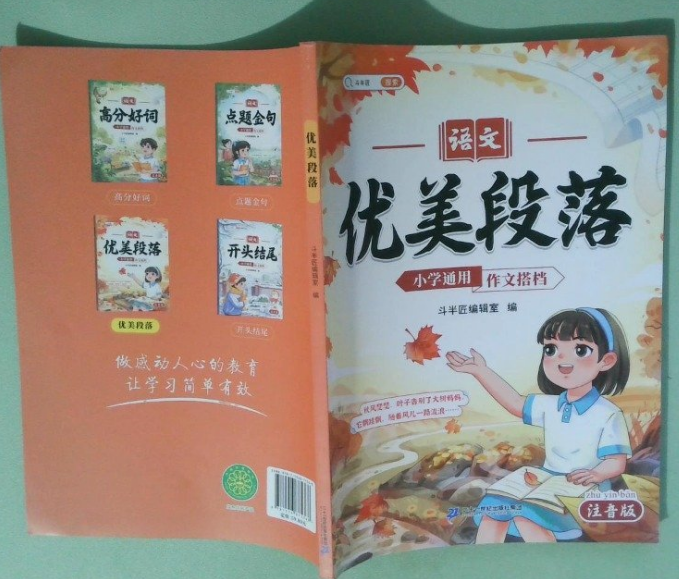 斗半匠作文搭档小学生作文素材大全点题金句优美段落开头结尾高分好句好词好段优美句子积累大全1-六年级通用