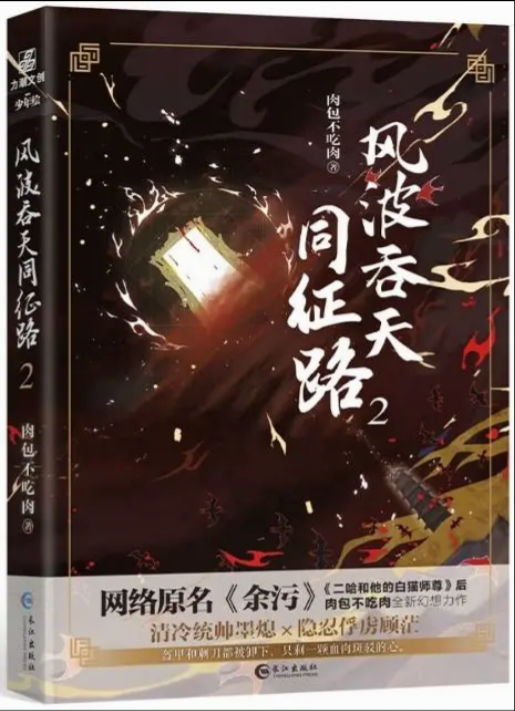 风波吞天同征路2