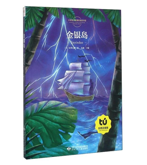 金银岛