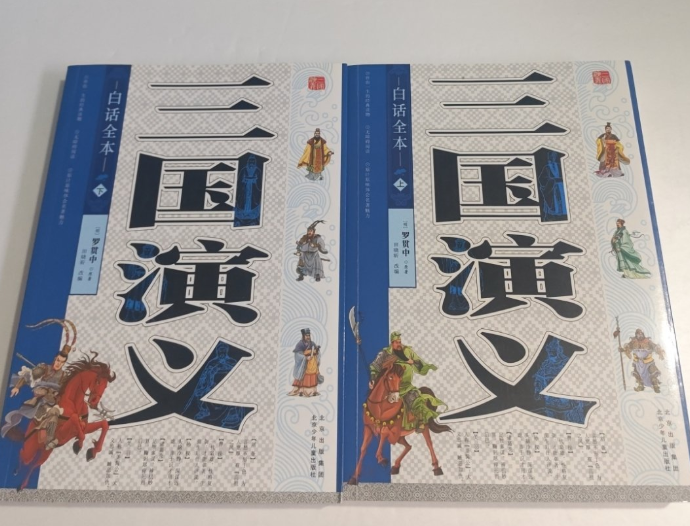 三国演义
