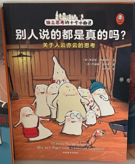 别人说的都是真的吗?