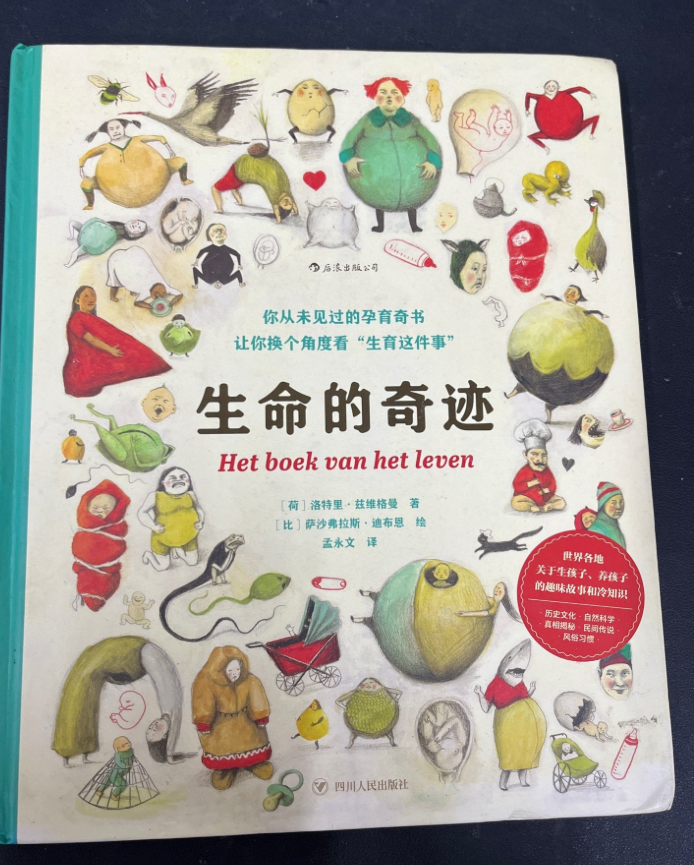 生命的奇迹
