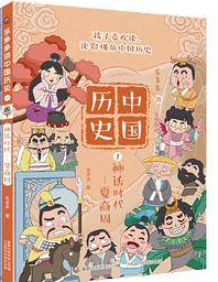 历史中国1