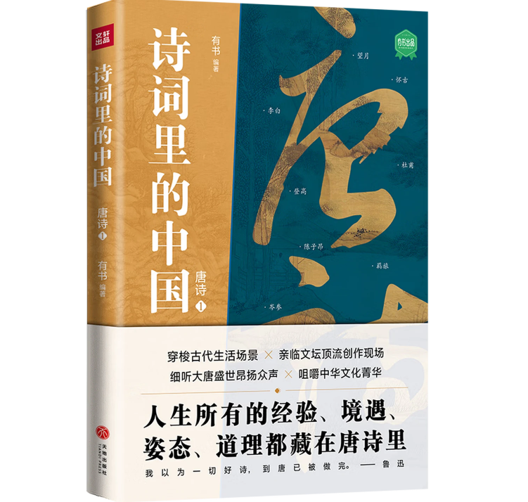 诗词里的中国（每个人的心中都有一首唐诗和宋词。给孩童关于世界最初的想象，赋予人生际遇最恰当的表达。）
