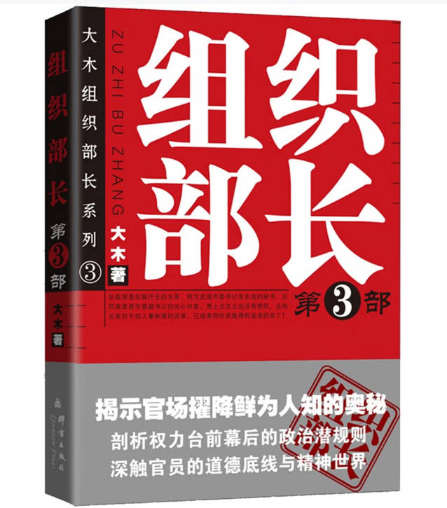 组织部长（第3册）