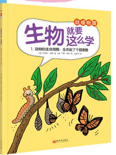 生物就要这么学