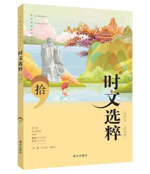 新时文选粹(6-10辑)21