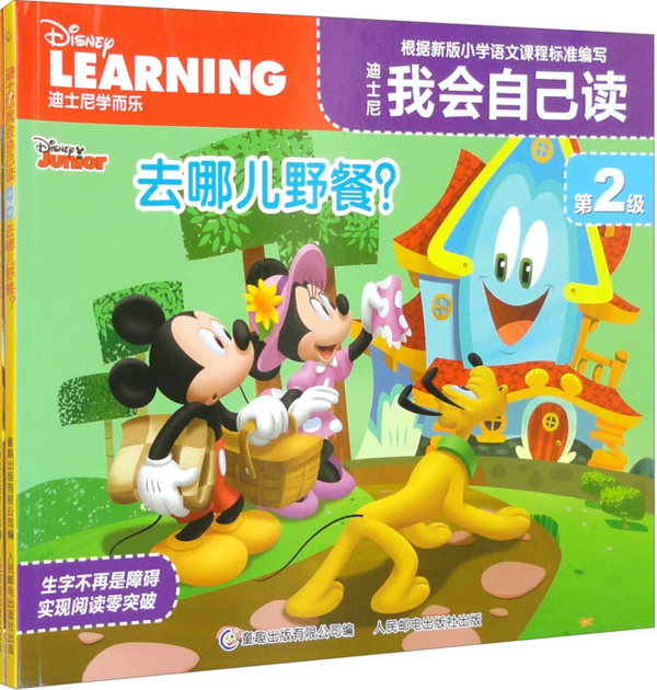 迪士尼我会自己读 第2级