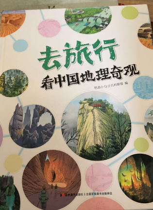 去旅行-看中国地理奇观