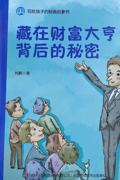 写给孩子的财商启蒙书套装共5册