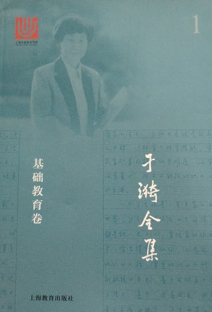 于漪全集-1