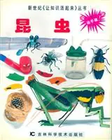 昆虫-让知识活起来丛书