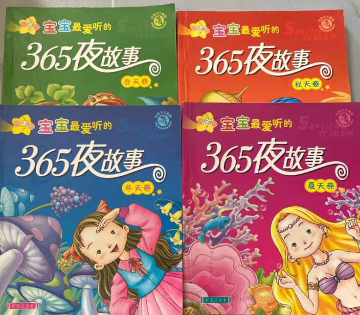 365夜故事 宝宝最想看的睡前好故事绿色卷