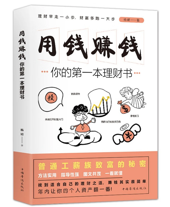 个人理财书籍 财富自由之路用钱赚钱你的时间80%都用错了股票投资理财炒股基金时间管理基础知识理财金融书籍经济学书籍