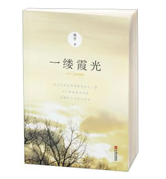 一缕霞光