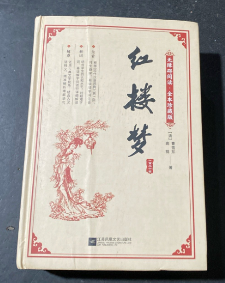 中国四大名著精装原著无删减-红楼梦
