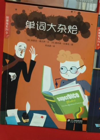 吸墨鬼系列之单词大杂烩