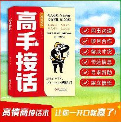 高手接话