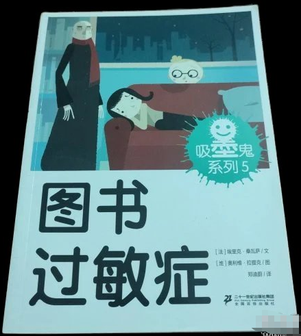 吸墨鬼系列之图书过敏症