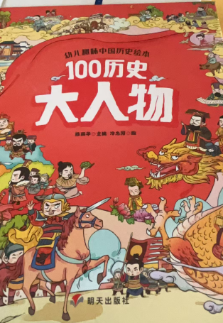 100历史-大人物