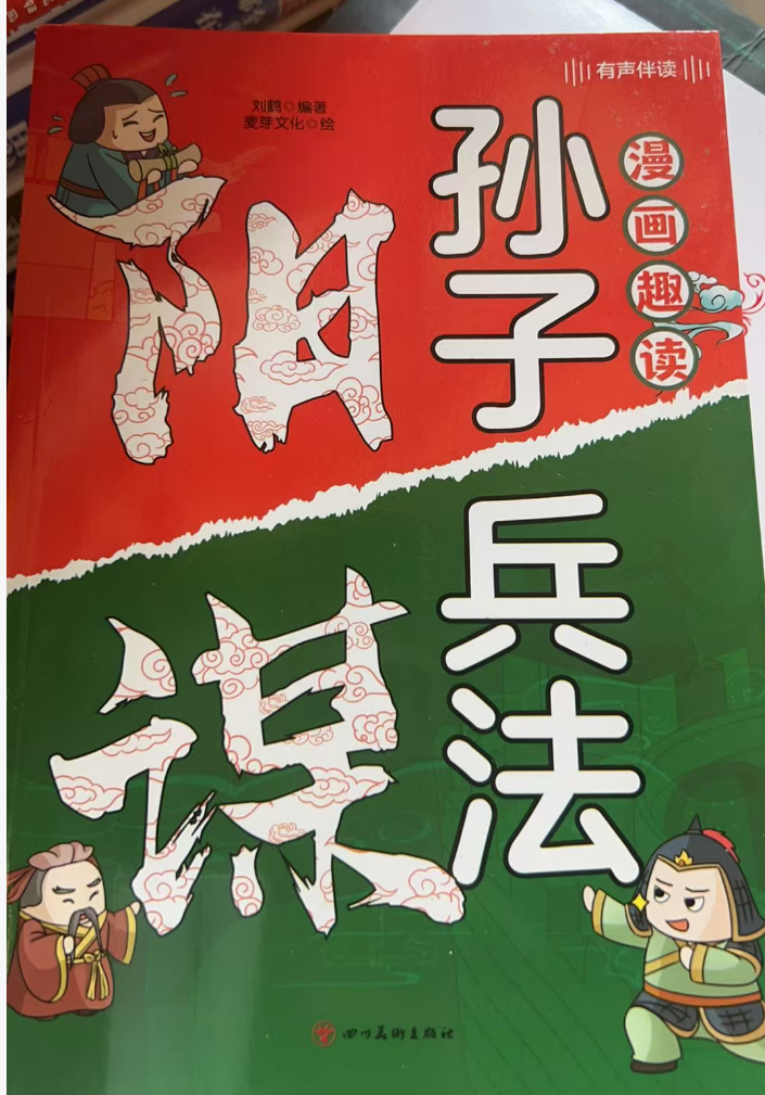 阳谋-孙子兵法