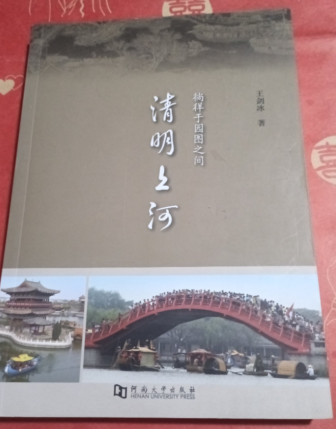 徜徉在园图之间 : 清明上河