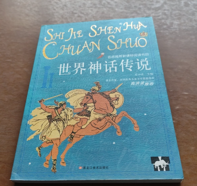 名师推荐阅读课外阅读四年级-世界神话