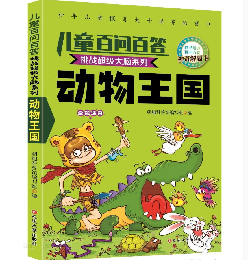 （彩绘注音版）挑战超级大脑系列